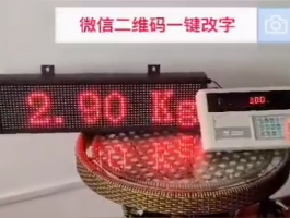 電子秤&平臺地磅稱重LED大屏幕 